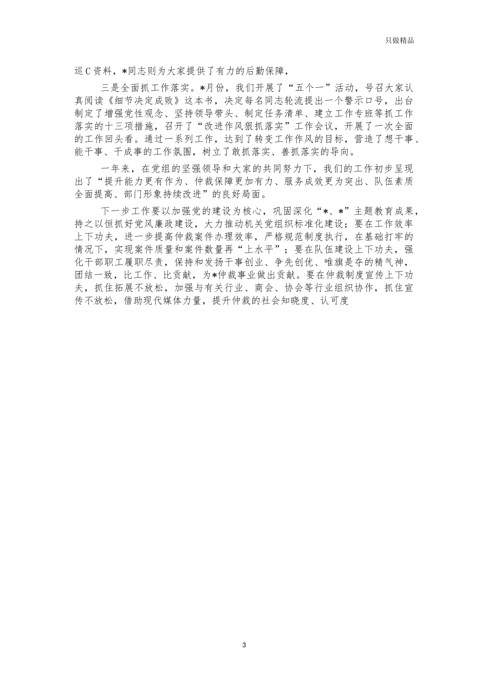 仲裁办2021年总结讲话.docx_第3页