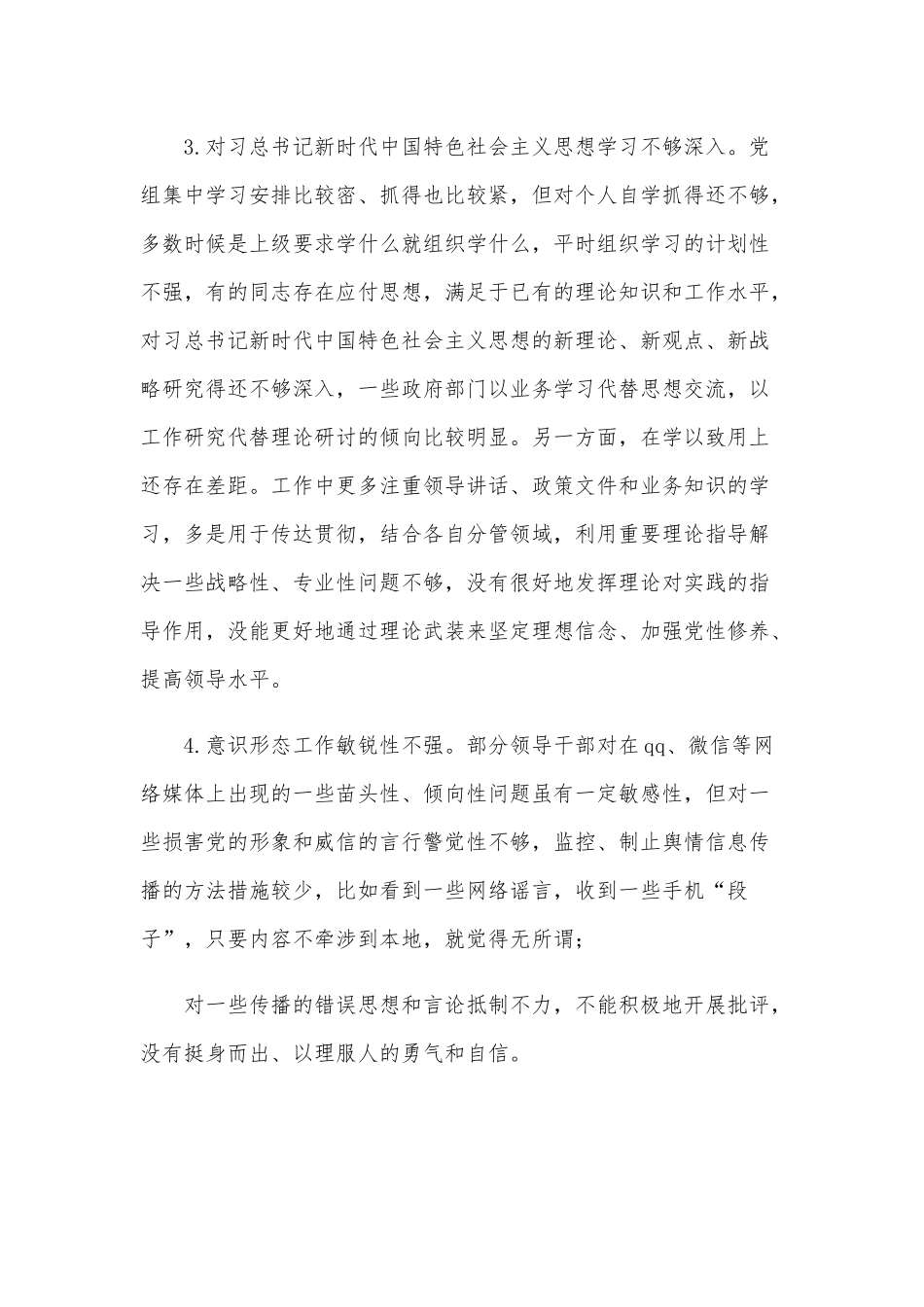 2021年某党员干部“五个对照”民主生活会班子对照检查[仅供参考].docx_第2页