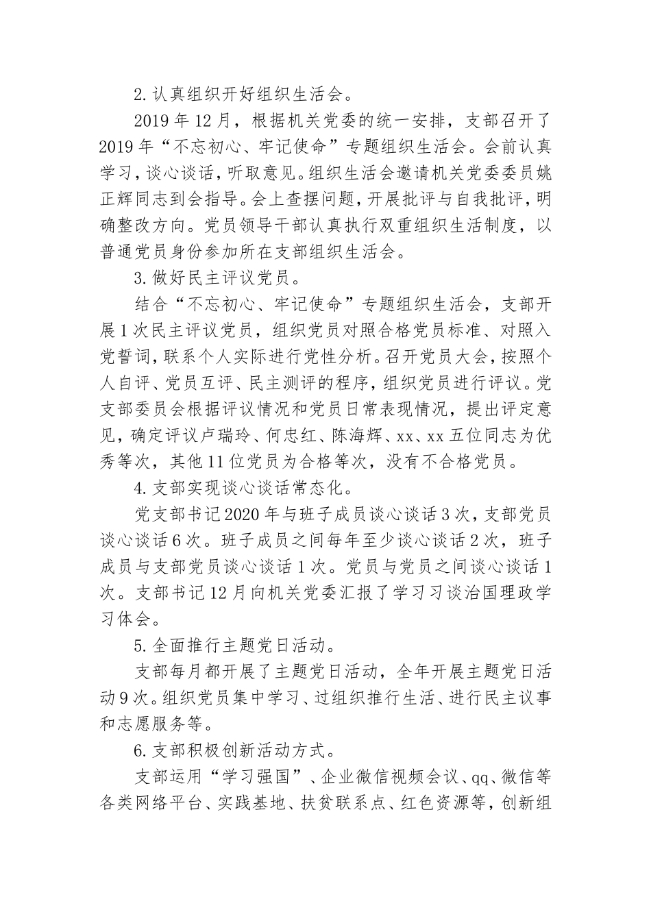 高校党政办党支部2021年五化建设自评报告.doc_第2页