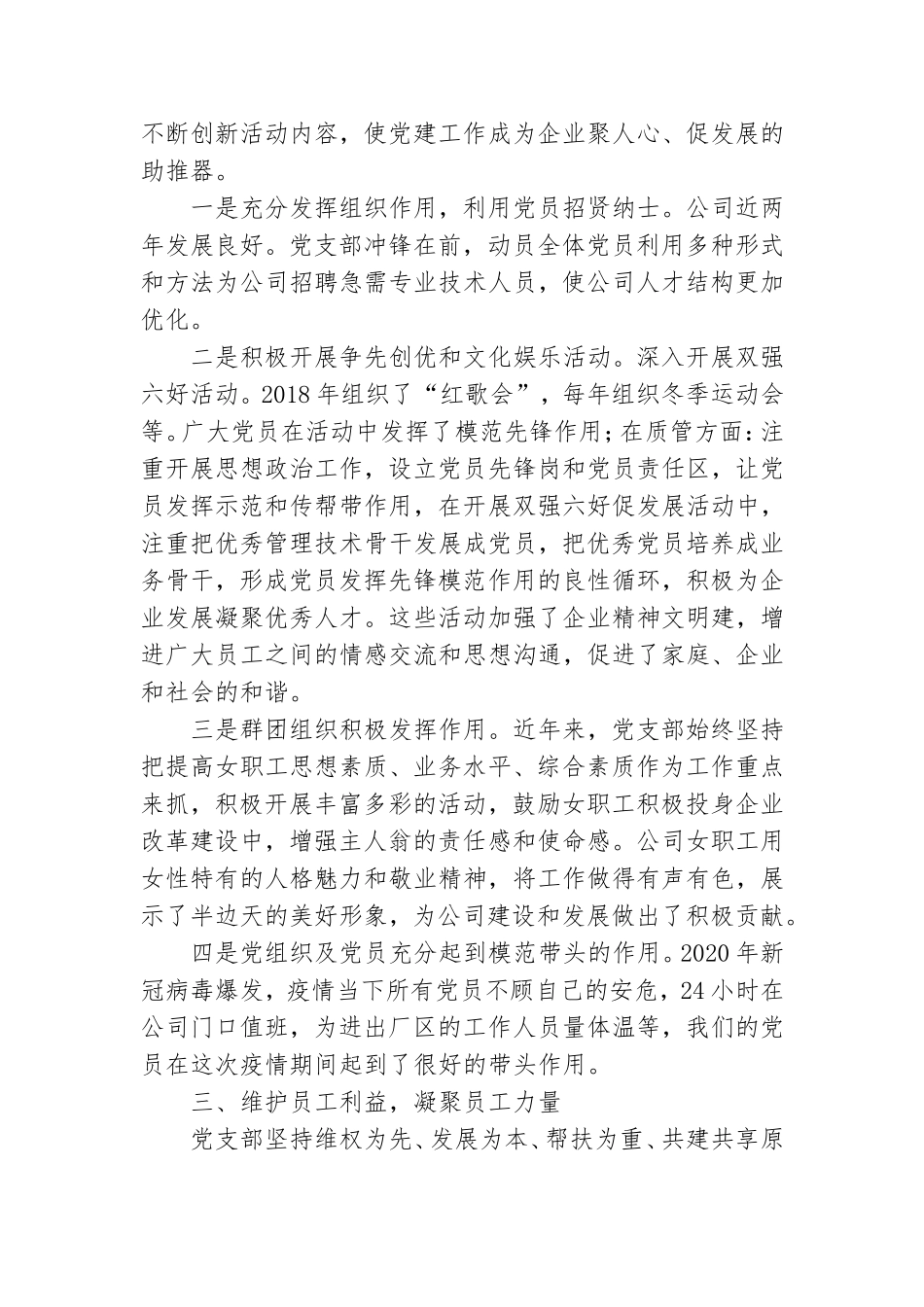非公企业党组先进事迹材料2篇.doc_第2页