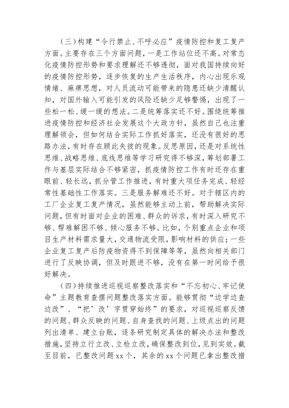 镇党委班子成员“落实全面从严治党”专题民主生活会六个方面对照检查材料.doc_第3页