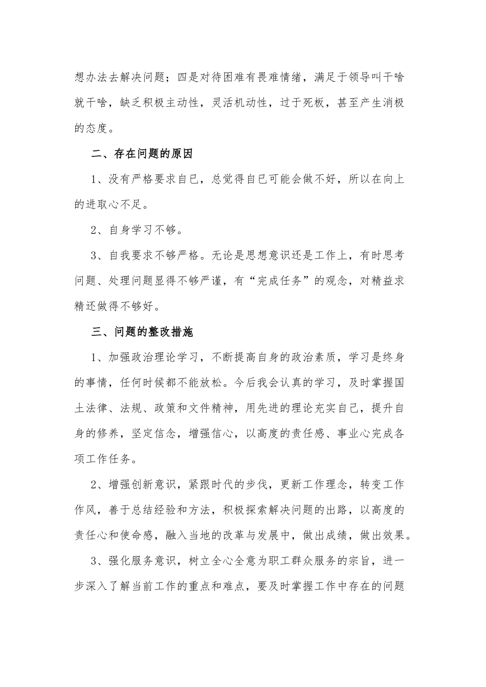 2021年某机关党员个人民主剖析材料【仅供参考】.docx_第2页