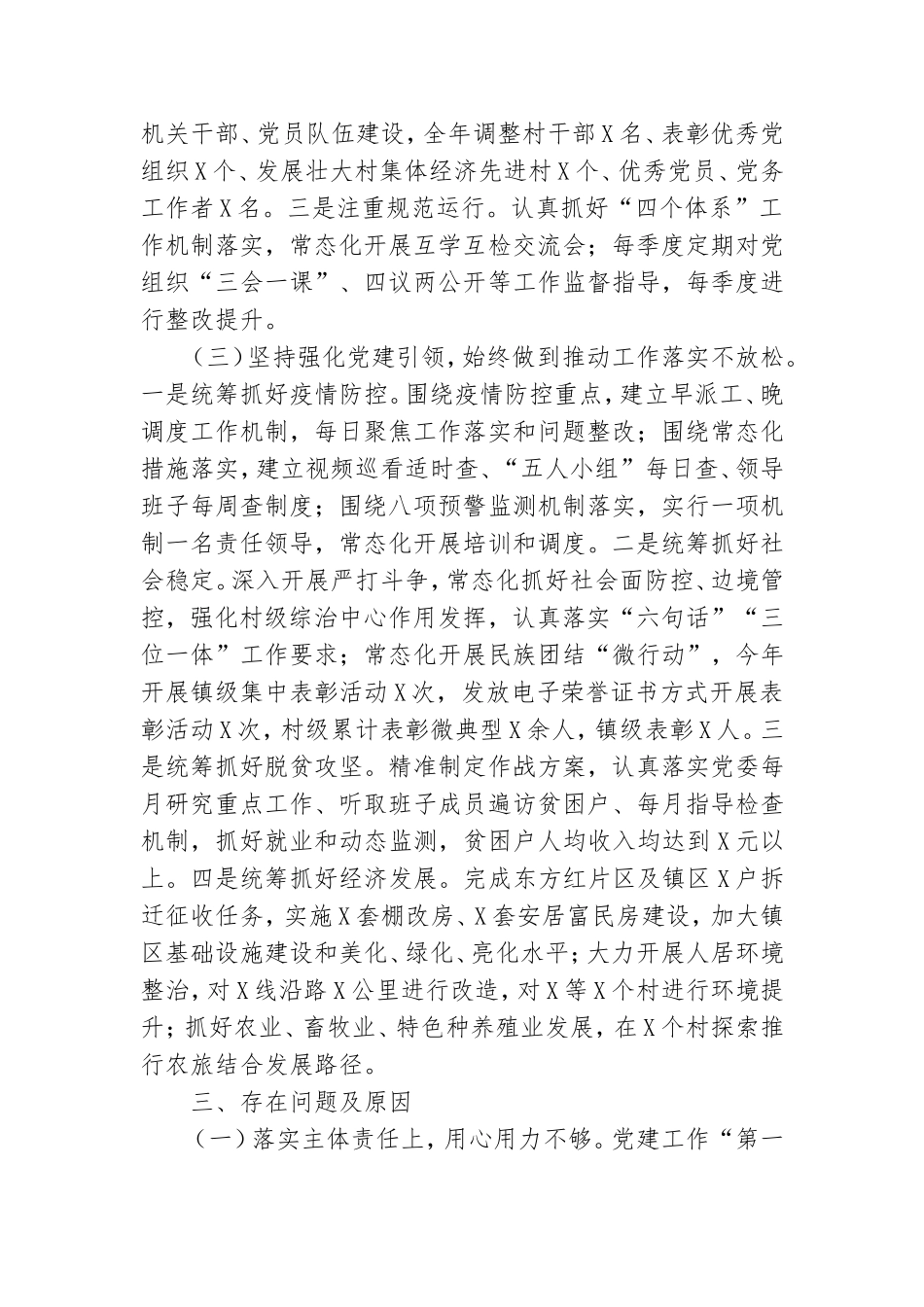 镇党支部书记抓基层党建工作述职述责报告.doc_第2页