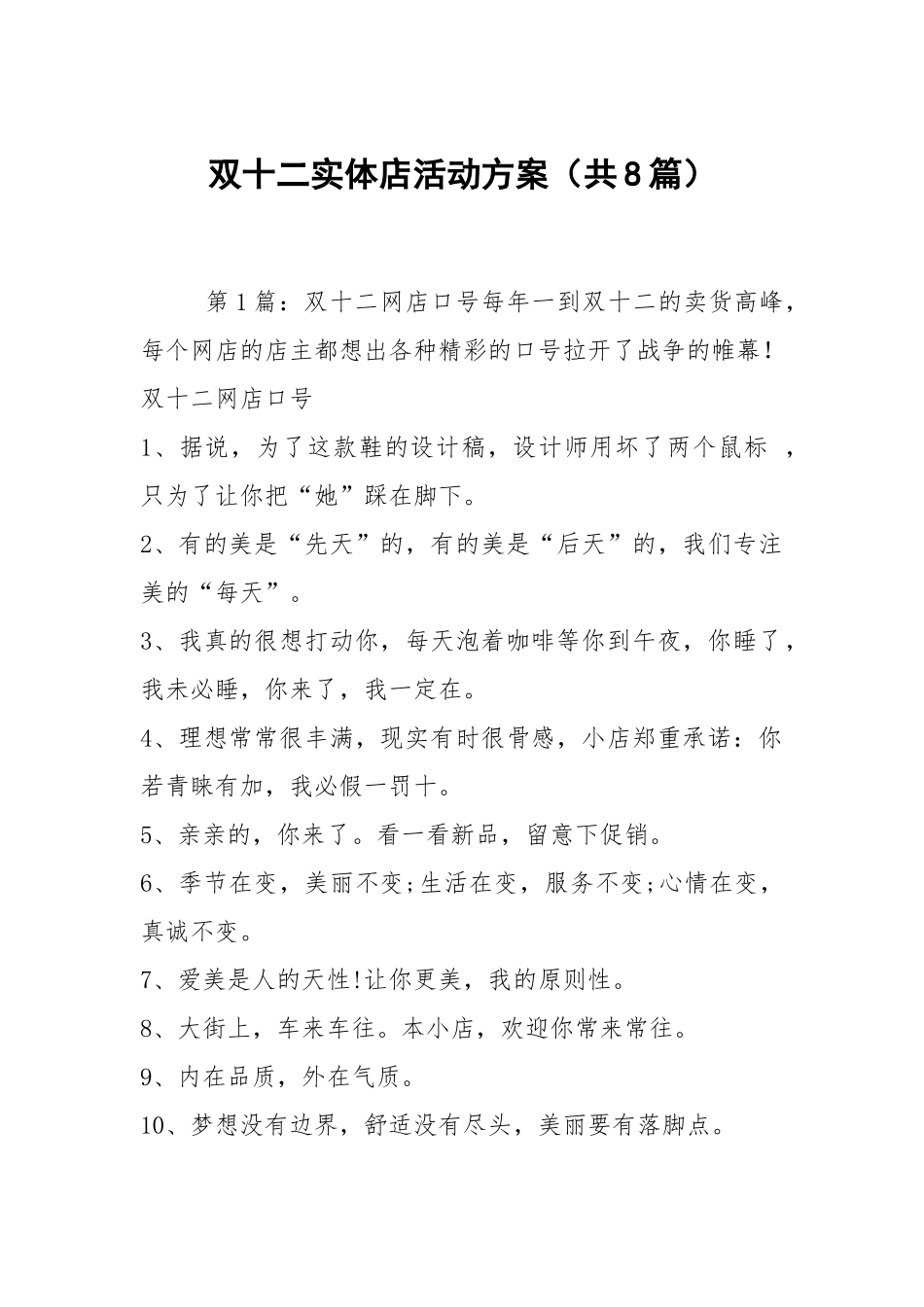 双十二实体店活动方案（共8篇）.docx_第1页