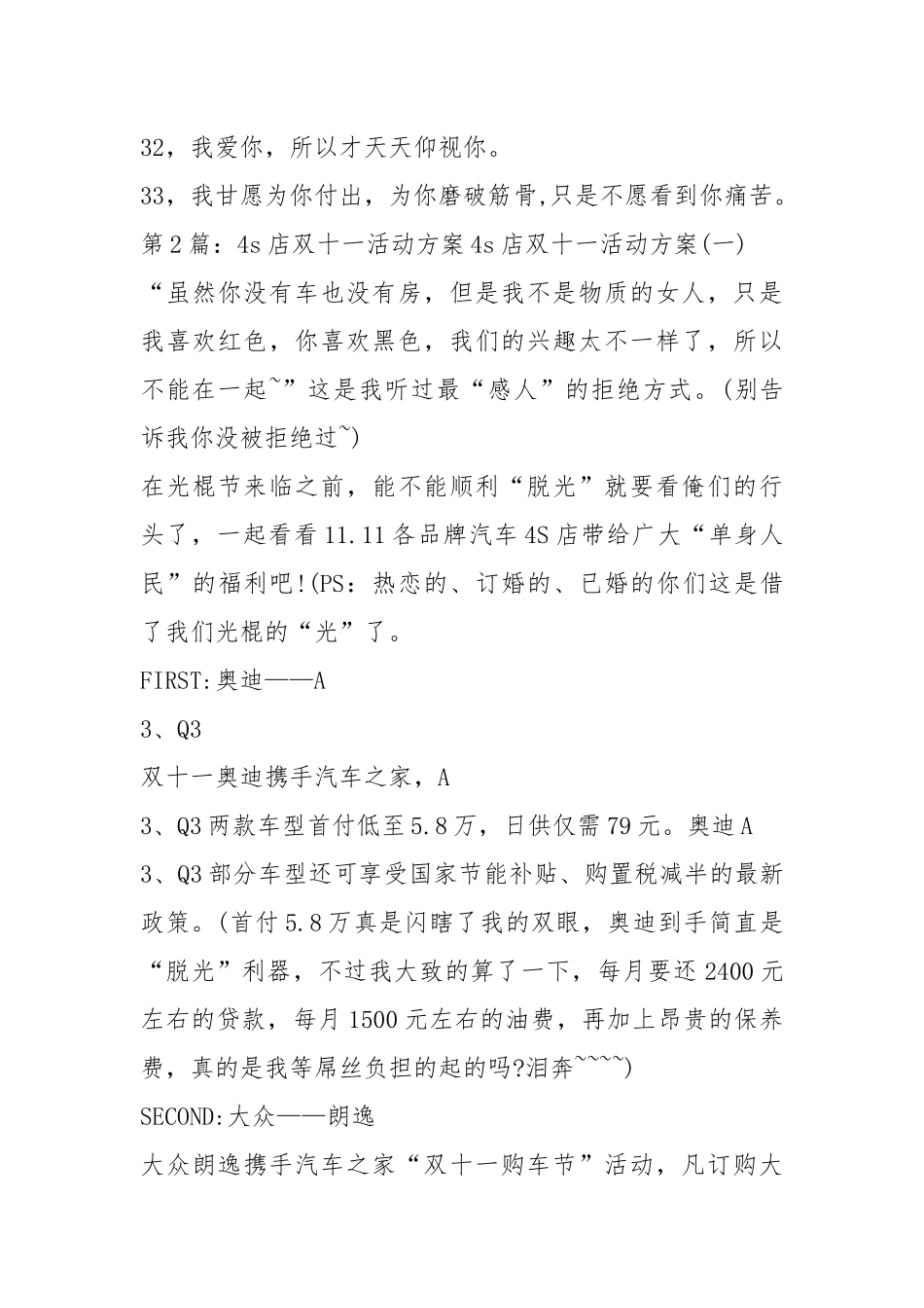 双十二实体店活动方案（共8篇）.docx_第3页