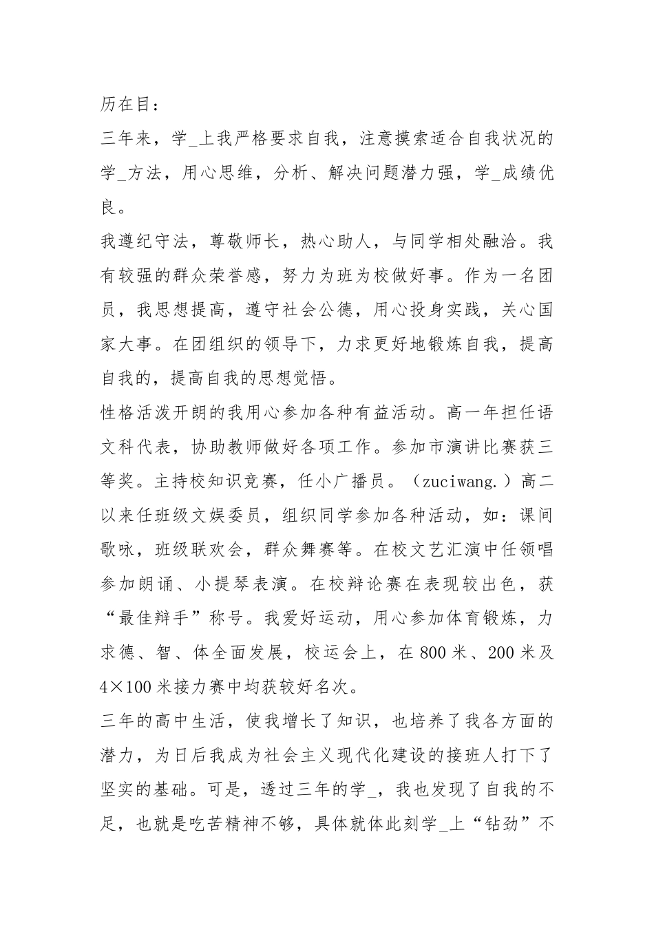 综合素质评价自我评价 精选20篇.docx_第3页