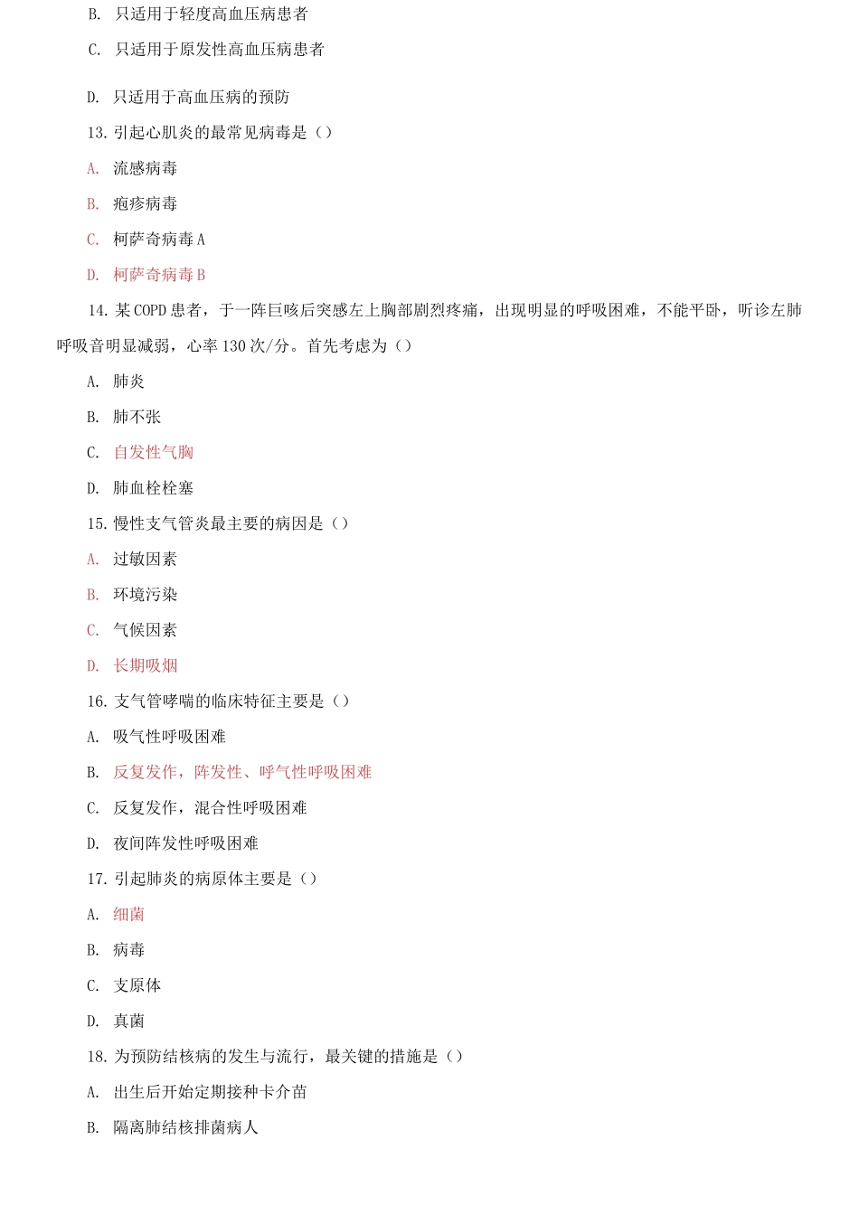 国家开放大学电大专科《内科护理学》期末试题标准题库及答案（试卷号：2394）.docx_第3页