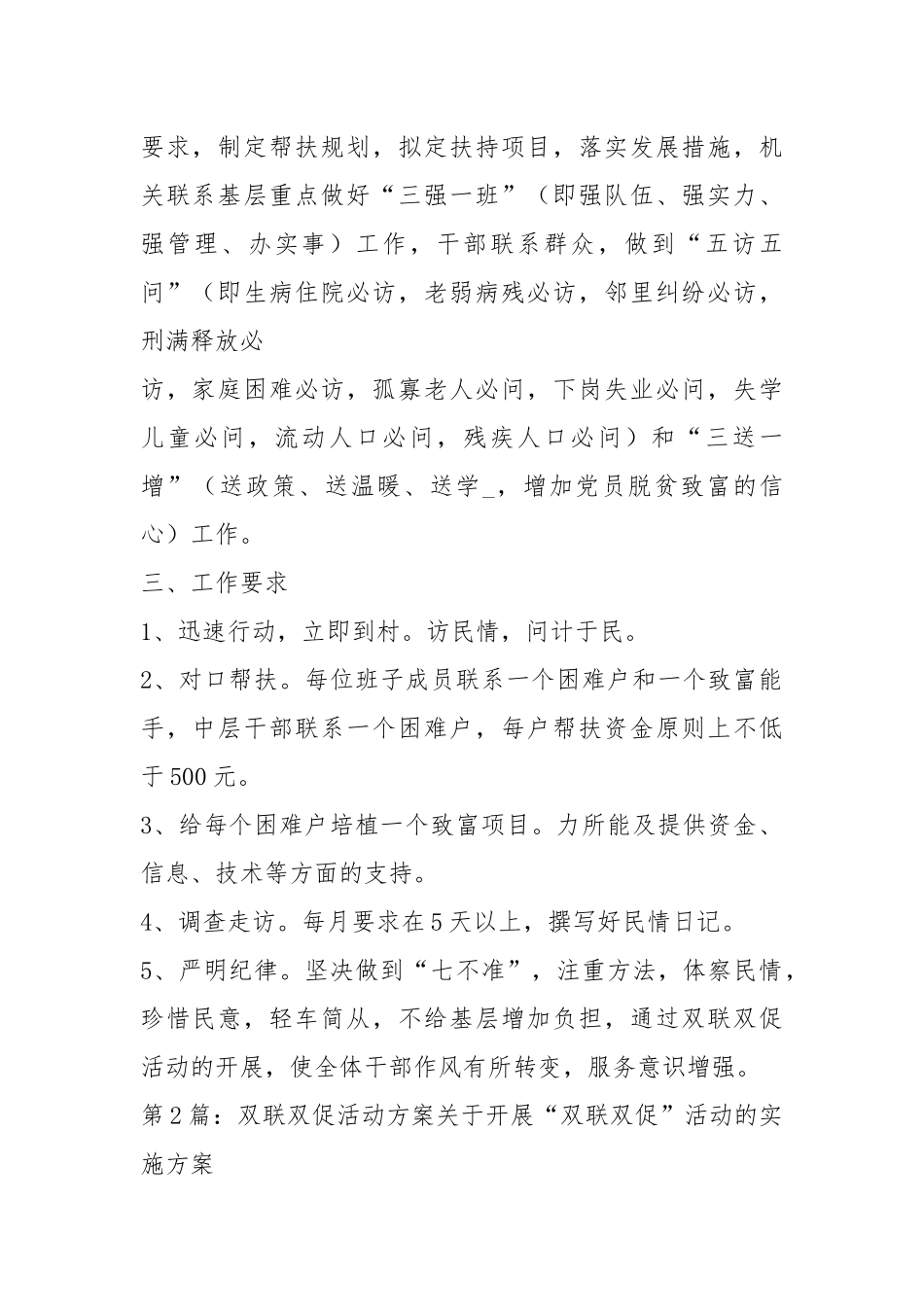 双联双扶活动方案（共6篇）.docx_第2页