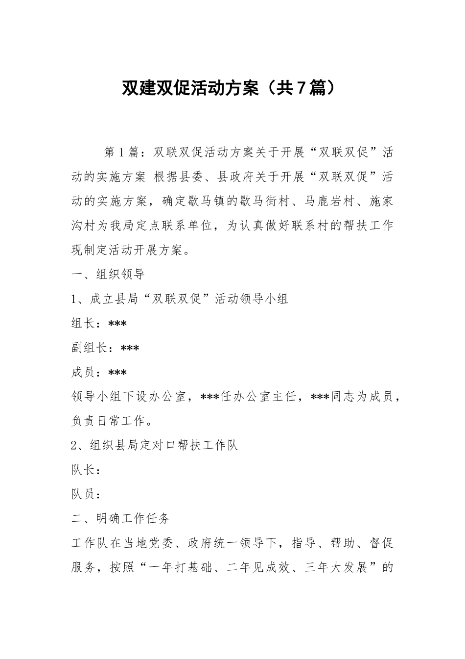 双建双促活动方案（共7篇）.docx_第1页