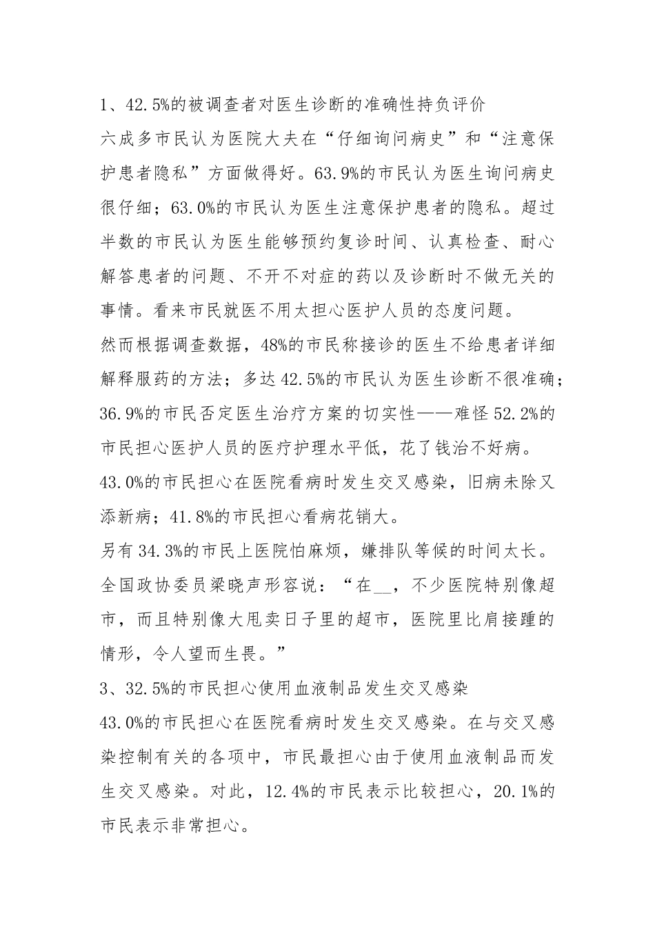 医疗卫生社会实践报告（共4篇）.docx_第3页