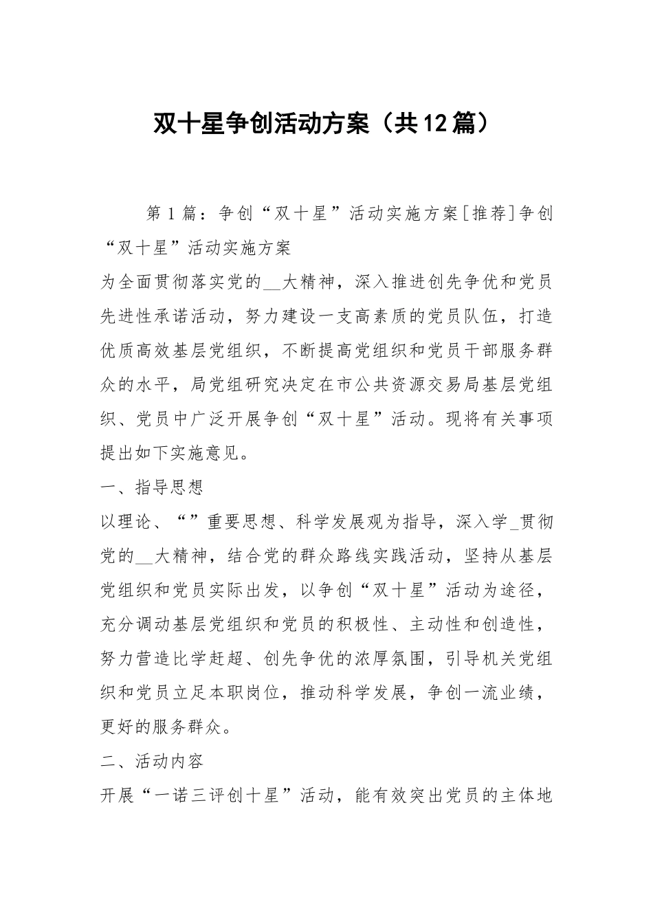 双十星争创活动方案（共12篇）.docx_第1页