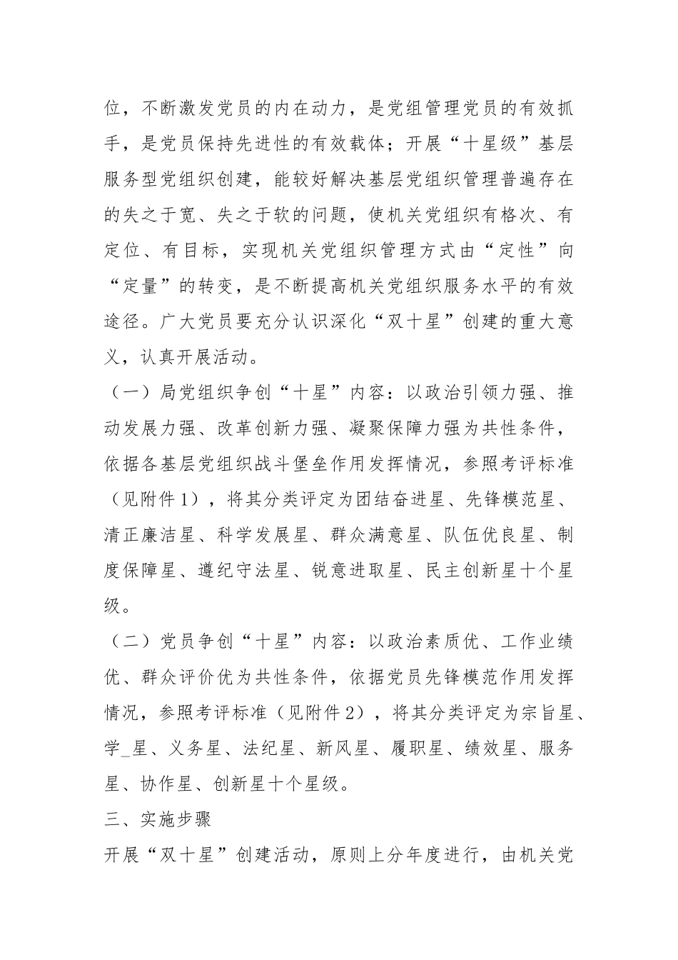 双十星争创活动方案（共12篇）.docx_第2页