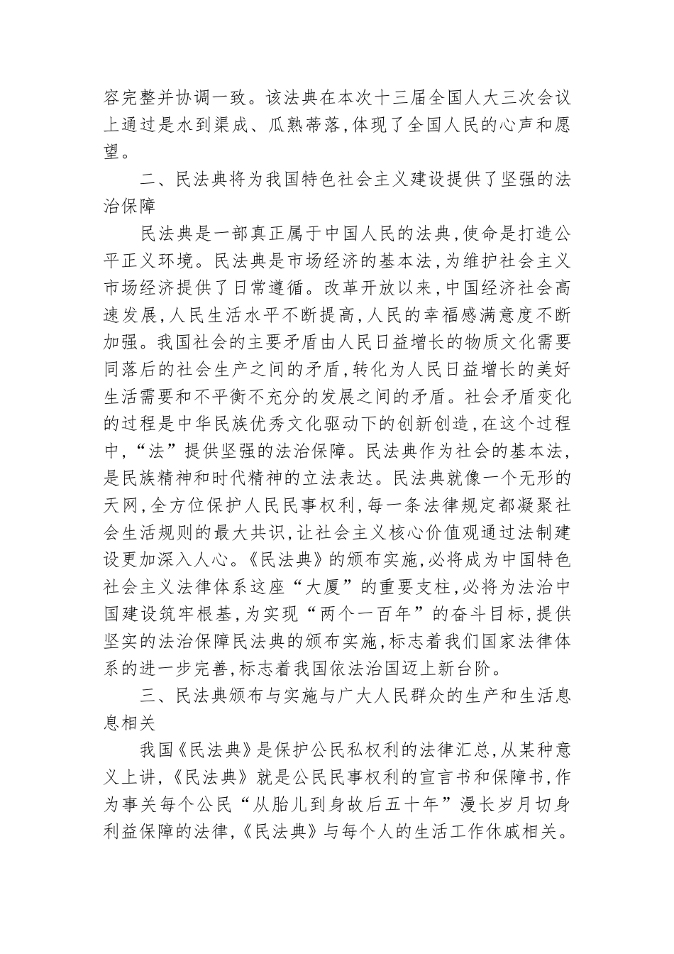 学习民法典2020年普法党课讲稿 学习民法典心得体会三篇.doc_第3页