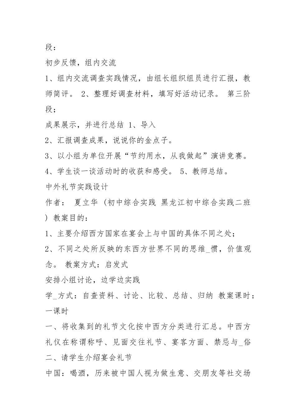 综合活动设计方案初中（共4篇）.docx_第2页