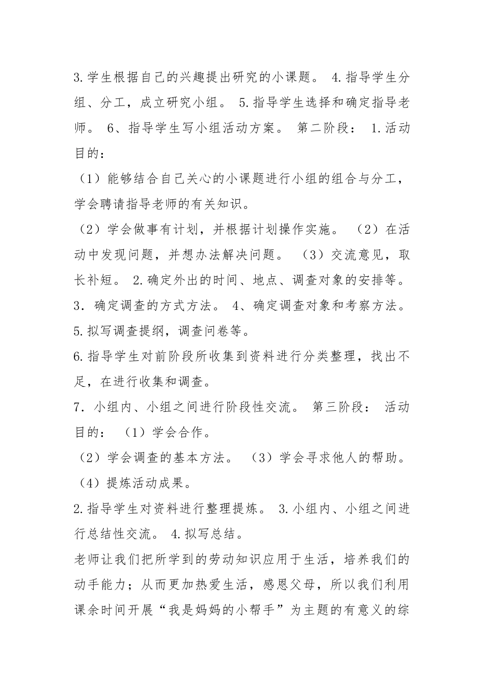 综合实践活动指导方案（共7篇）.docx_第3页