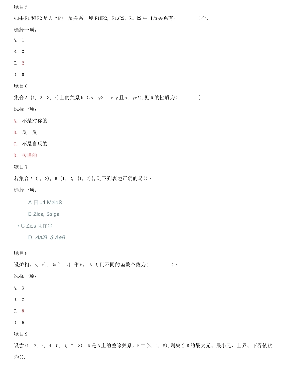 国家开放大学电大《离散数学》《关系营销》网络课形考网考作业合集答案.docx_第2页