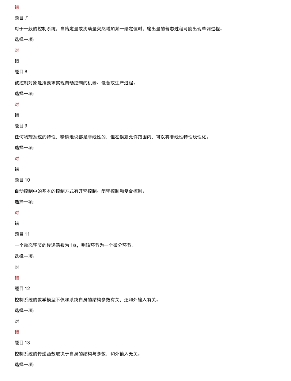 国家开放大学电大《机电控制工程基础》《金融法规》网络课形考网考作业合集答案.docx_第2页