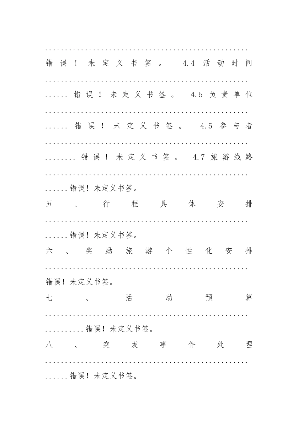 策划书奖励项（共9篇）.docx_第2页