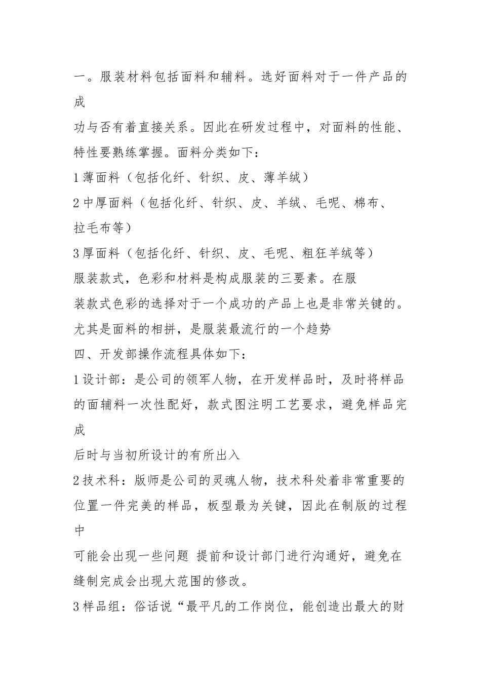 策划书产品与研发（共7篇）.docx_第3页