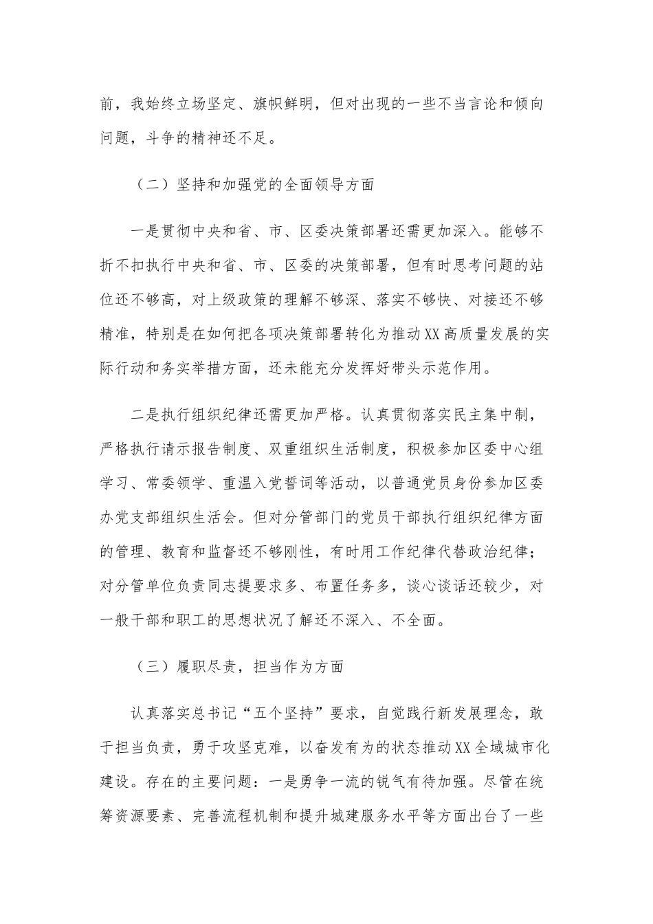 2020年某某党委副书记生活会“五个方面”对照检查材料4040字文稿.docx_第2页