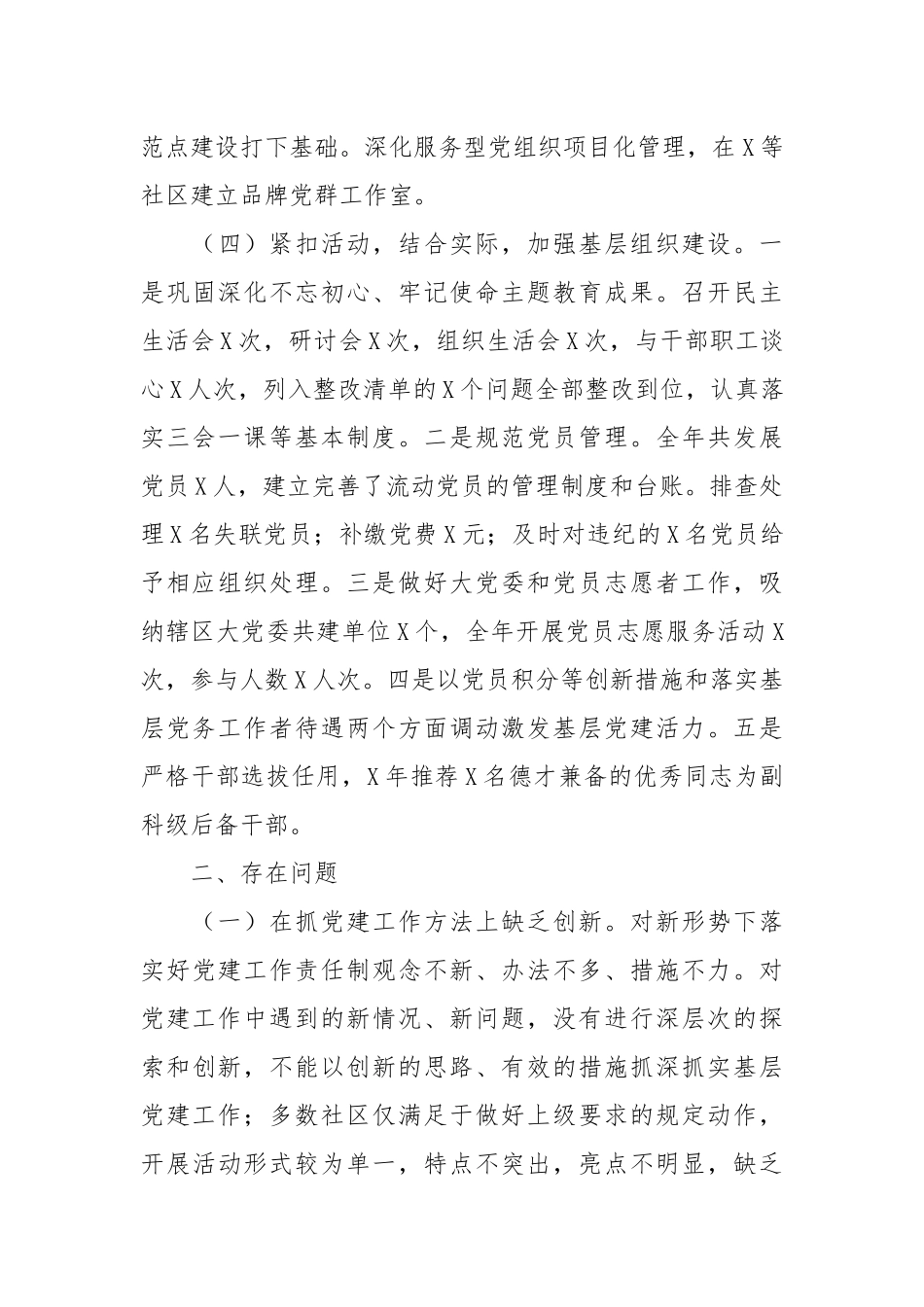 2020-2021年X党工委书记抓基层党建工作述职报告.docx_第3页