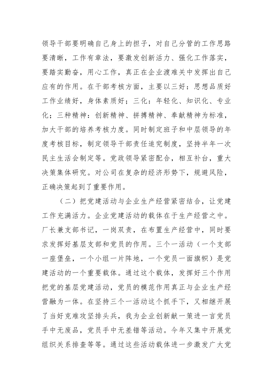 2020-2021年度X公司党委书记抓基层党建工作述职报告.docx_第2页