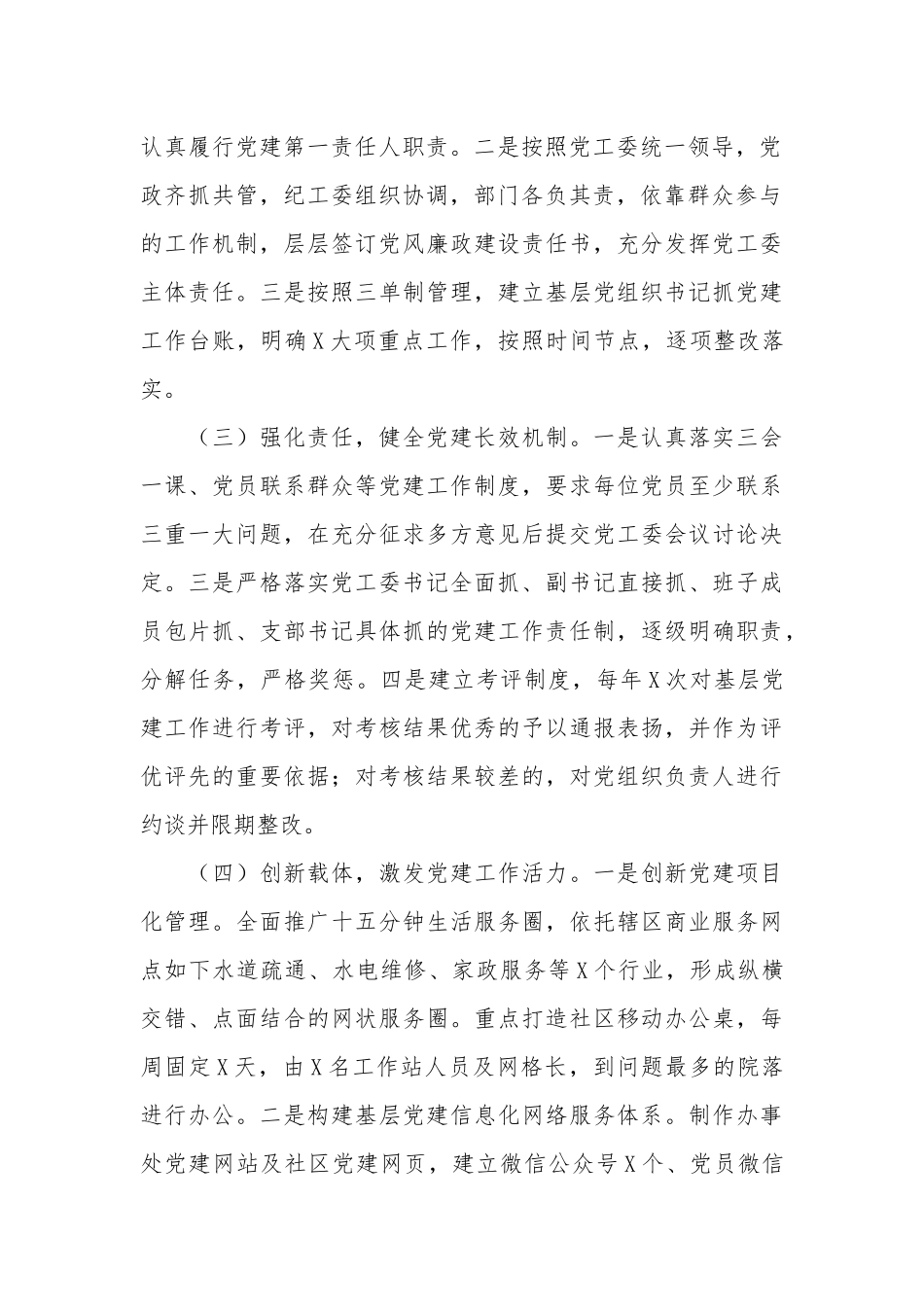 党工委书记2020-2021年抓基层党建工作“第一责任人”述职报告.docx_第2页