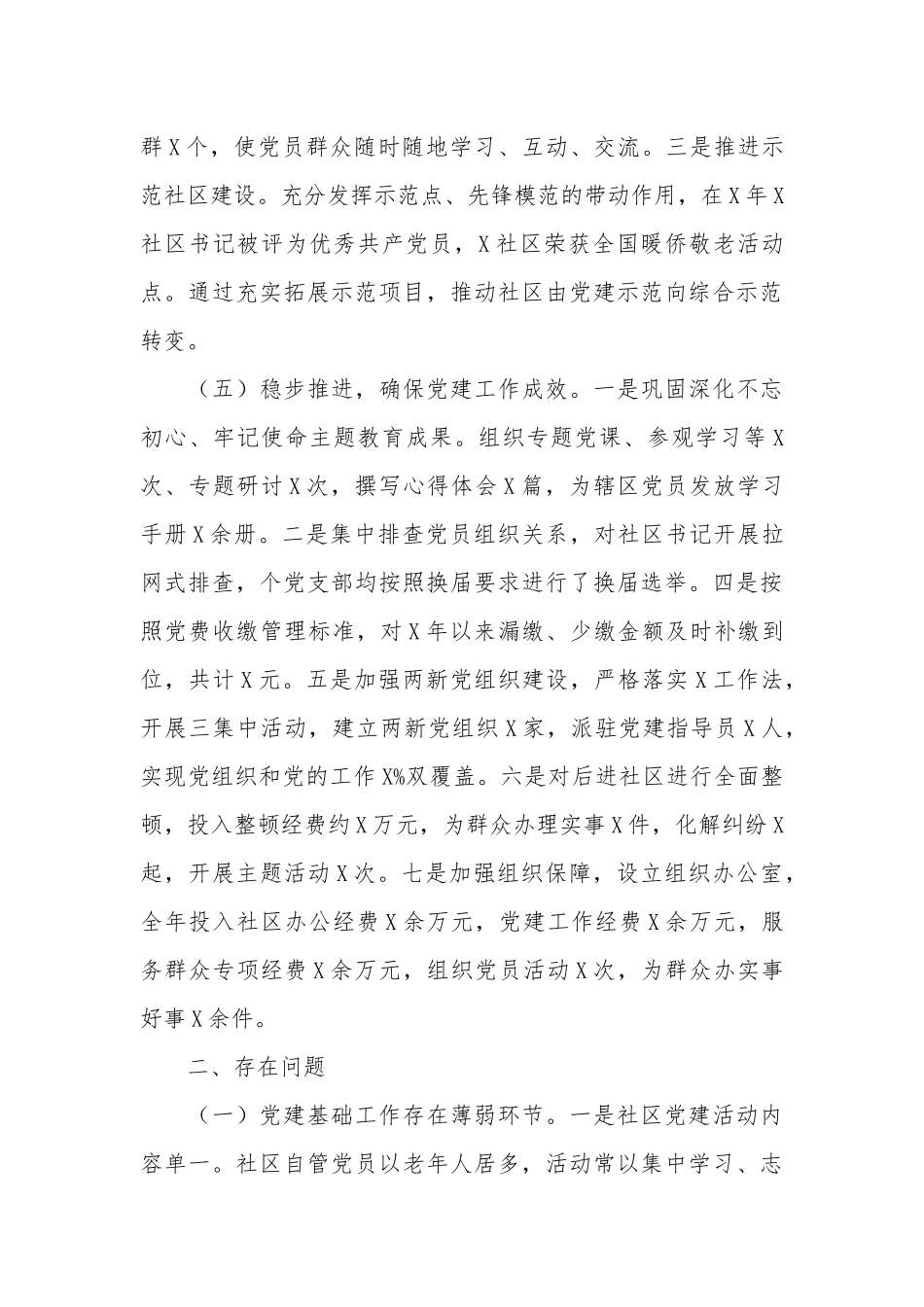 党工委书记2020-2021年抓基层党建工作“第一责任人”述职报告.docx_第3页