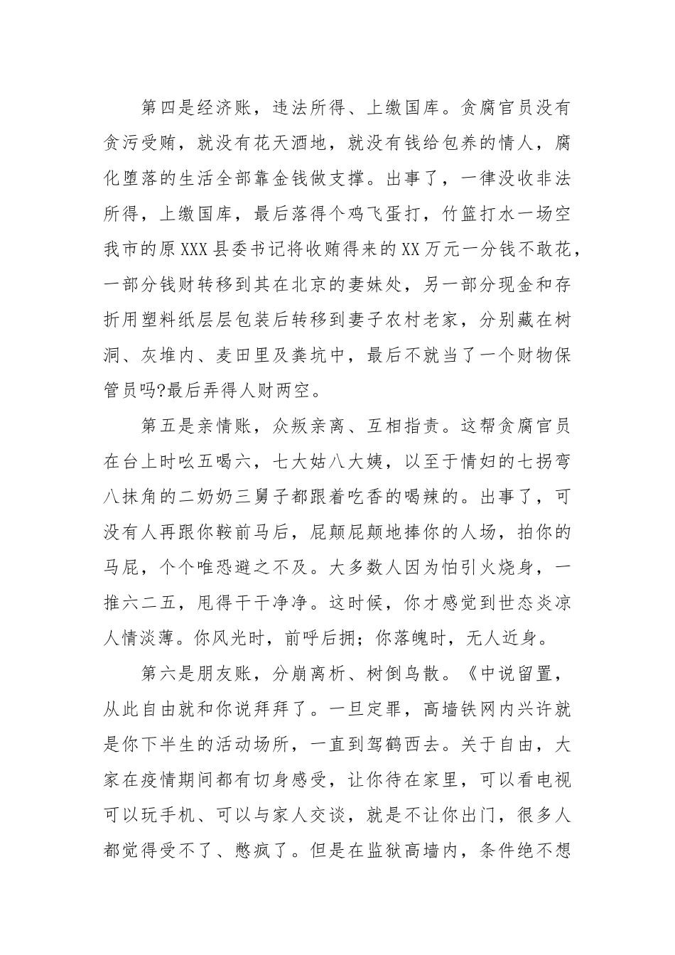 2021年廉政专题党课：党员干部要算好“十种账”.docx_第3页