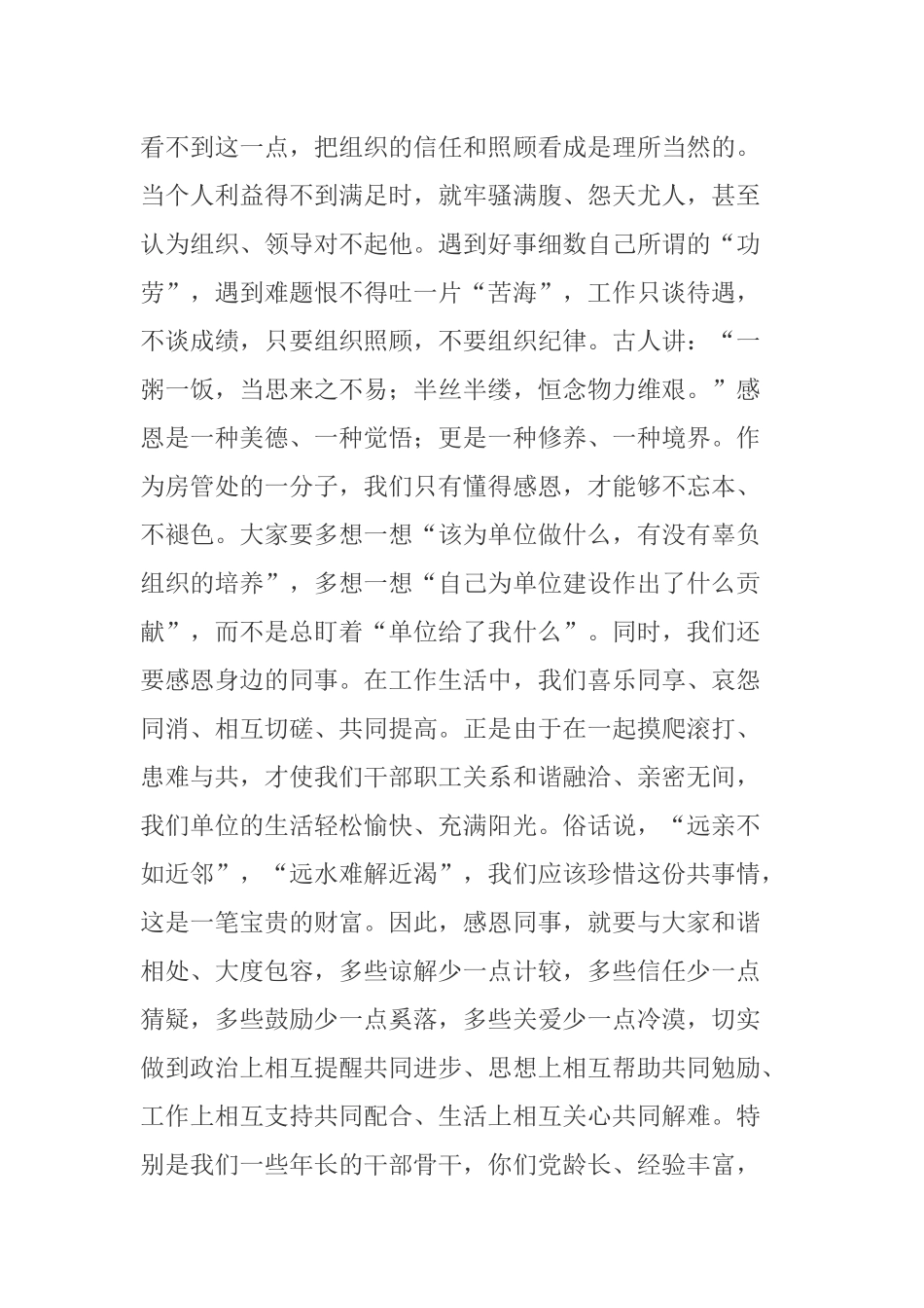 2篇在2021年党员干部思想政治教育大会上的讲话.docx_第3页