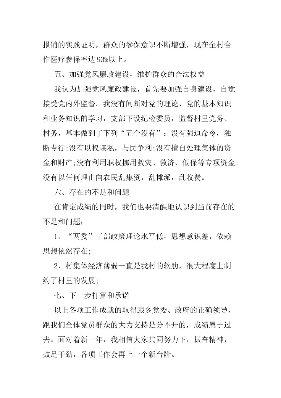5篇2020-2021驻村第一书记述职报告范文.docx_第3页