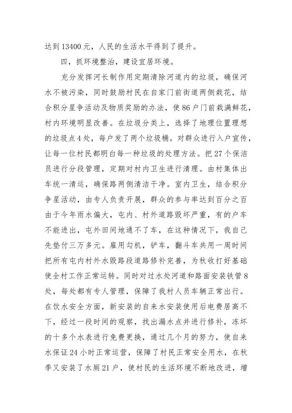 2020-2021年村支部书记述职报告.docx_第3页
