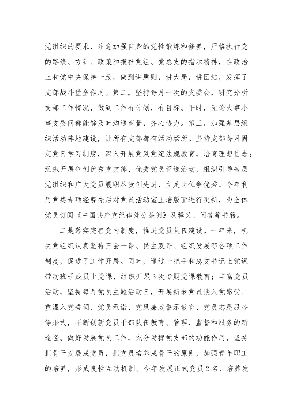 报社党总支书记2020-2021年党建工作述职报告.docx_第3页