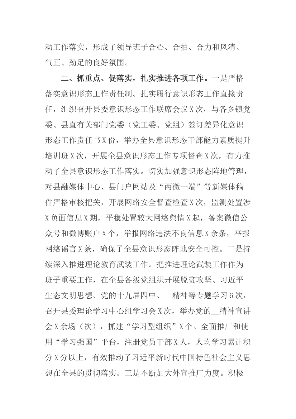2021年县宣传部领导班子述职报告.docx_第2页