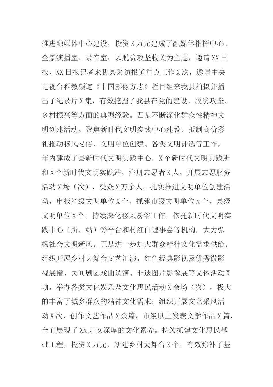 2021年县宣传部领导班子述职报告.docx_第3页
