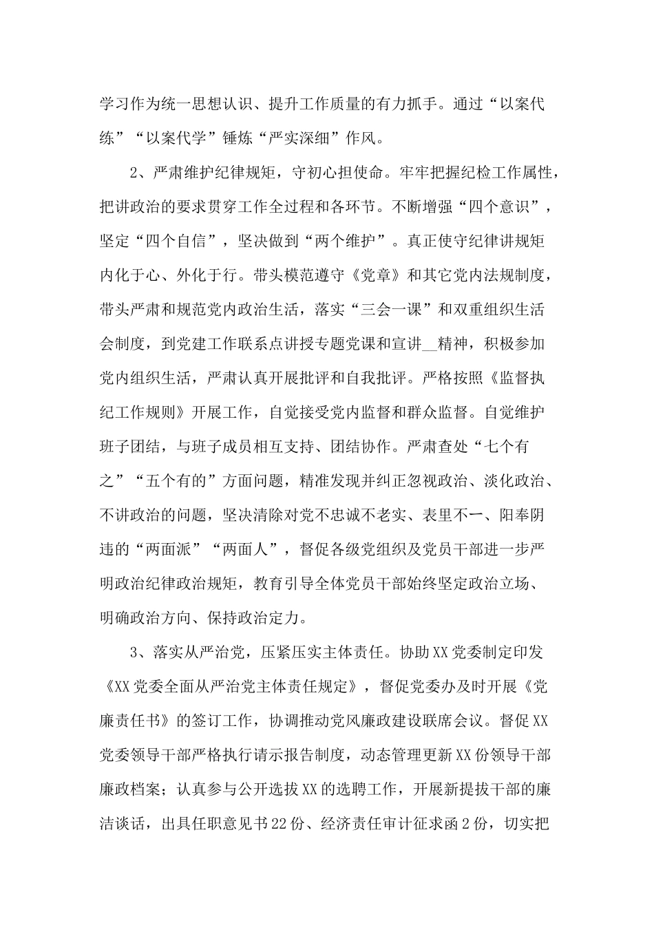 银行纪委（2020年）工作总结及2021年工作计划供借鉴.docx_第2页