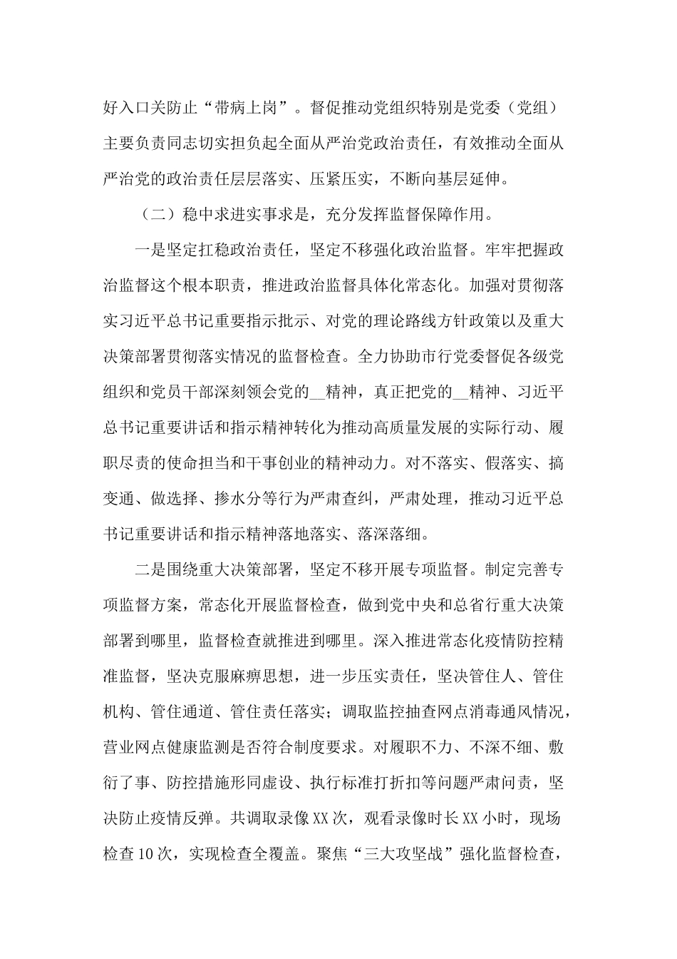 银行纪委（2020年）工作总结及2021年工作计划供借鉴.docx_第3页