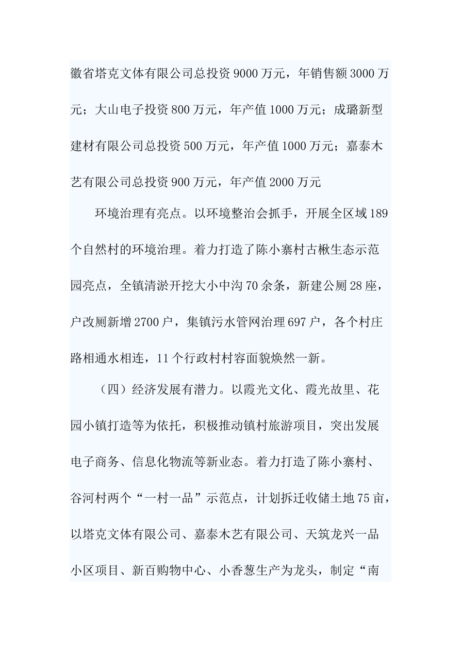 5篇2020-2021乡镇工作务虚会发言.docx_第3页