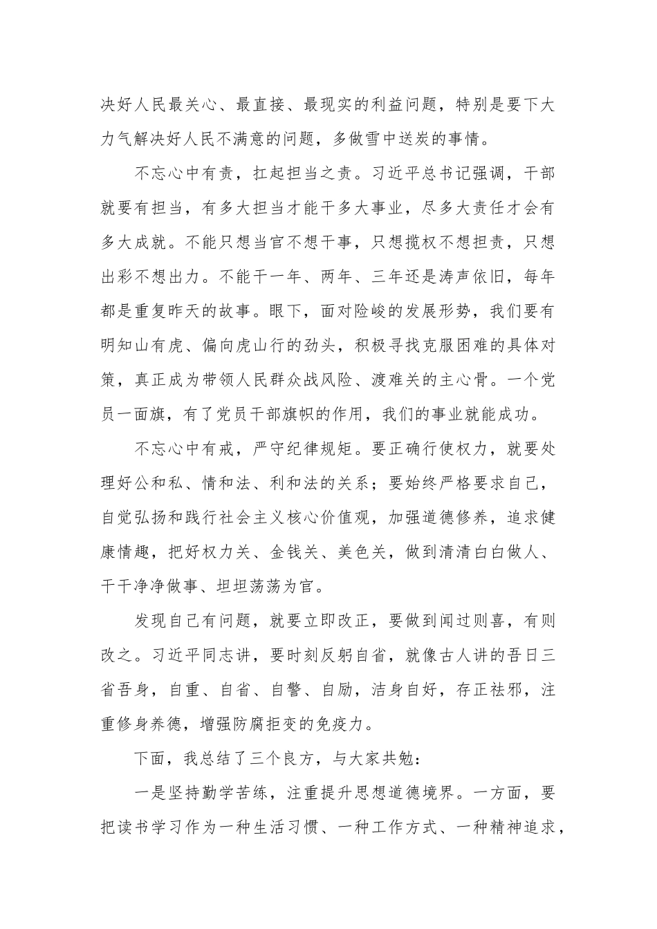 机关党课讲稿：在勇于担当作为中做一名优秀共产党员.docx_第2页