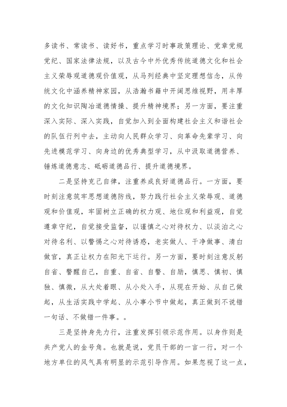机关党课讲稿：在勇于担当作为中做一名优秀共产党员.docx_第3页