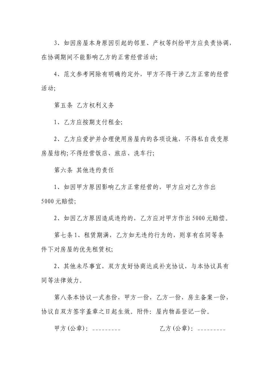 最新修订版办公用房出租租赁合同范文模板参考通用.docx_第2页