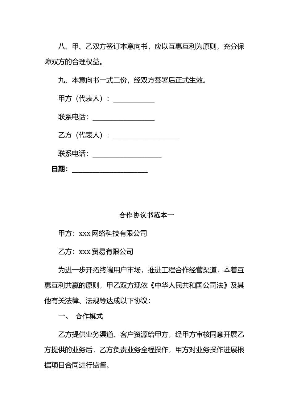 最新修订版公司企业双方合作经营协议书范本模板通用参考可编辑.docx_第3页