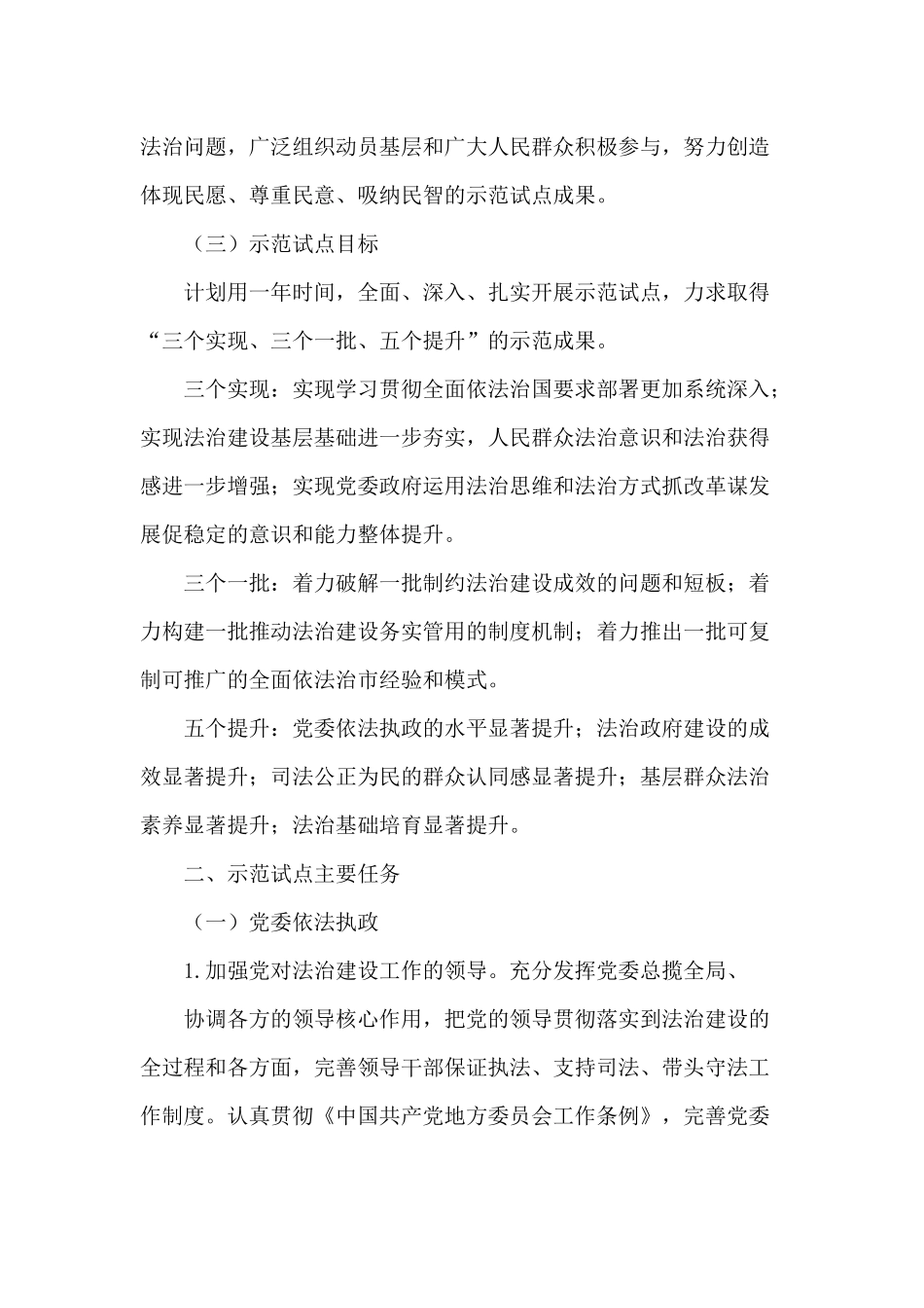 乡镇法治示范创建活动实施方案供借鉴.docx_第3页