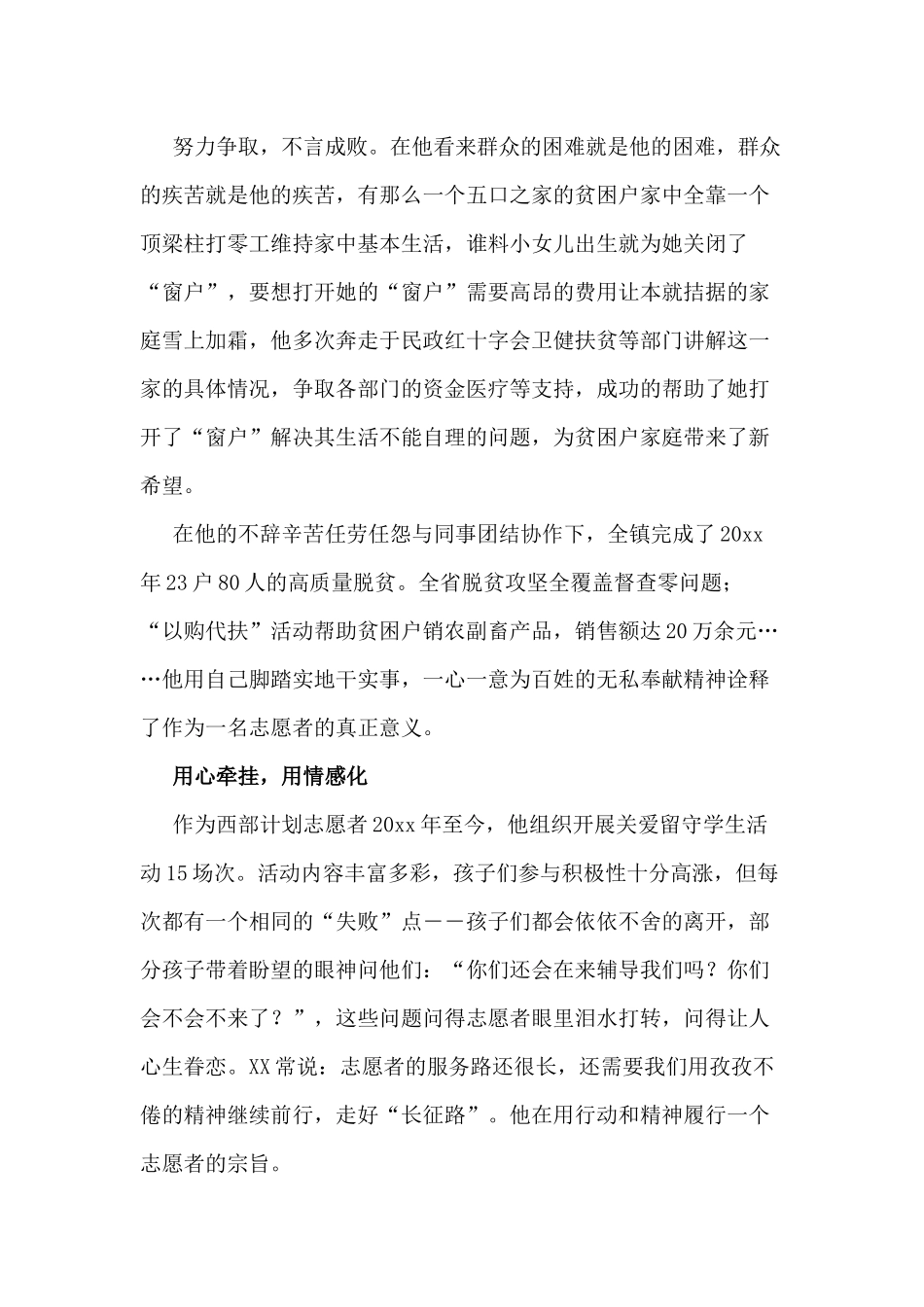 扶贫（村支部副书记）先进事迹材料供借鉴.docx_第3页