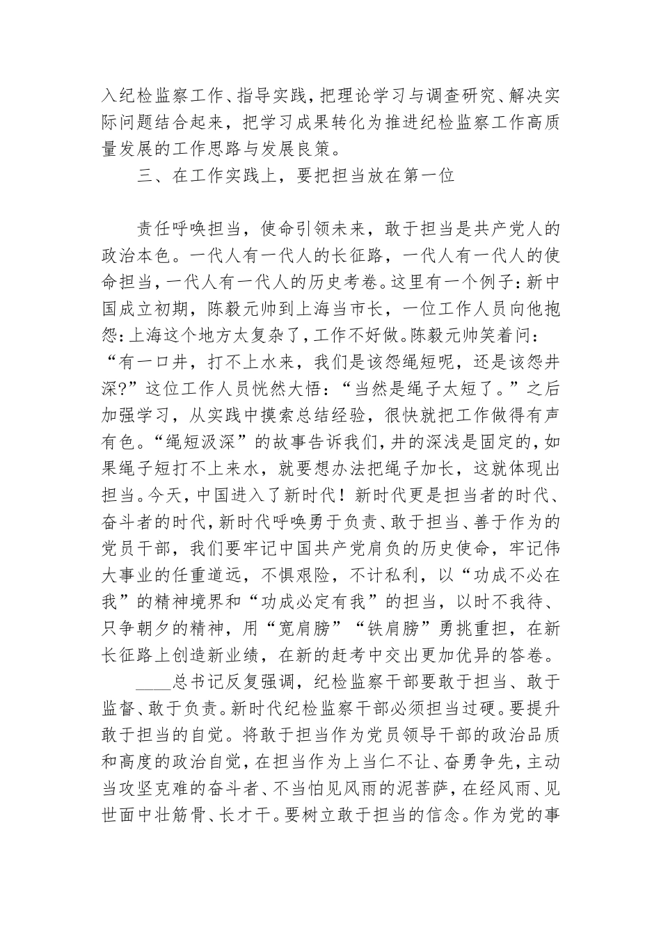 纪检监察干部专题党课讲稿.doc_第3页