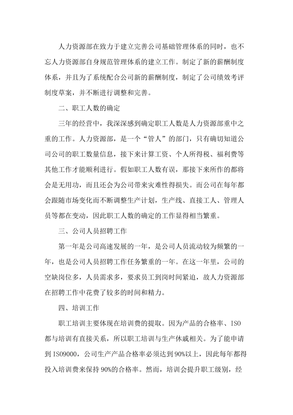 2篇人事主管年终工作总结.docx_第2页