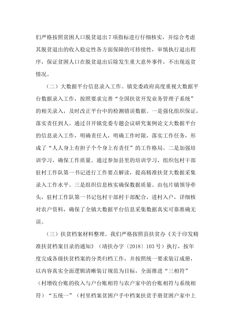 2020年度某乡镇脱贫攻坚五年工作总结供参考.docx_第2页