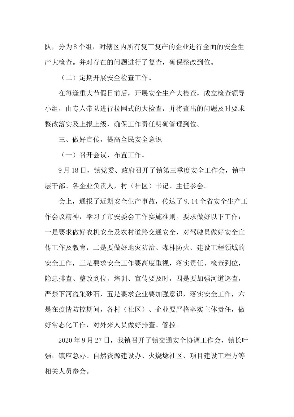 某镇安全生产大检查工作开展情况总结供借鉴.docx_第2页