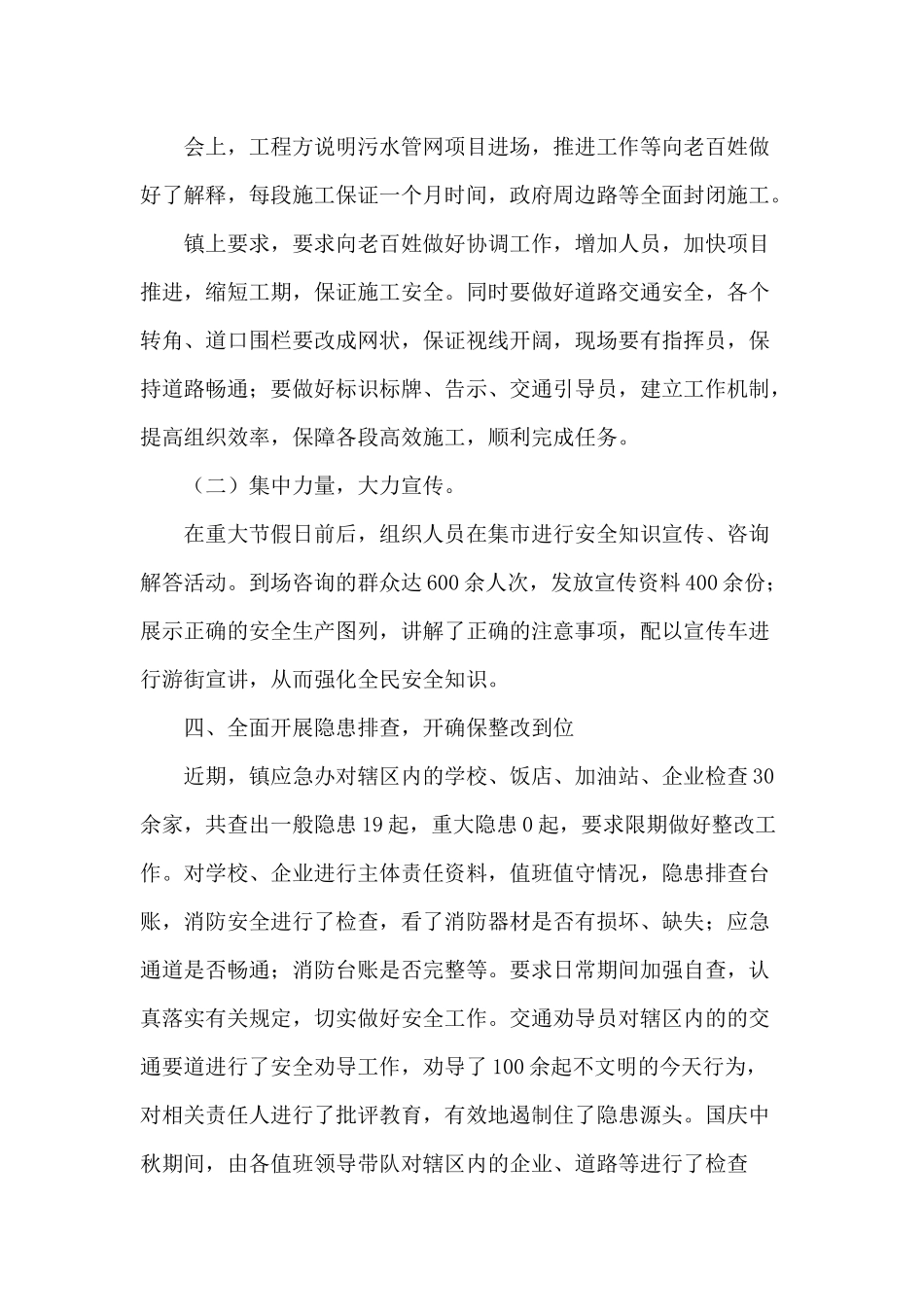某镇安全生产大检查工作开展情况总结供借鉴.docx_第3页