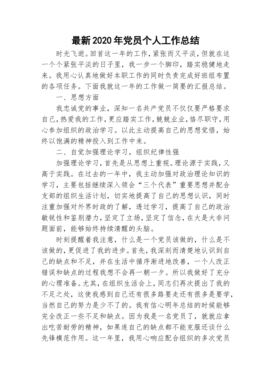 最新2020年党员个人工作总结.doc_第1页